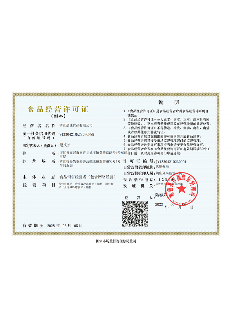 经营许可证